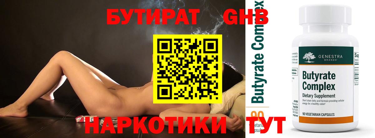 Елец  Бутират 1.4BDO  Вход с VPN 