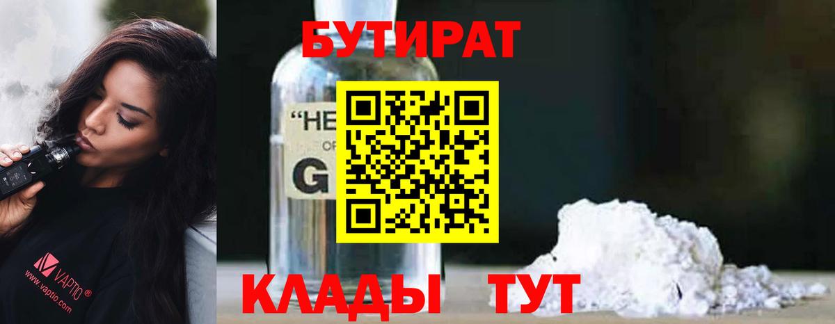 Бутират 1.4BDO Елец