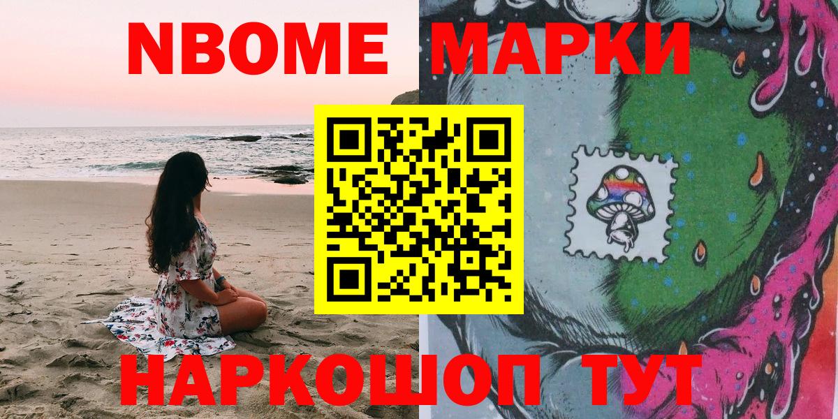 Марки N-bome 1500мкг Елец