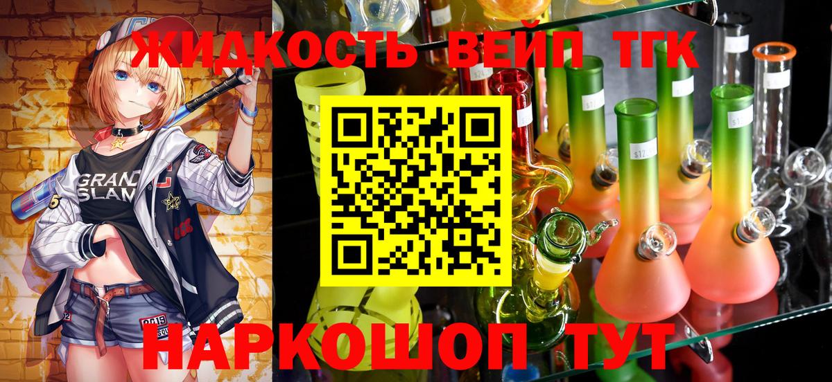 Дистиллят ТГК вейп Елец